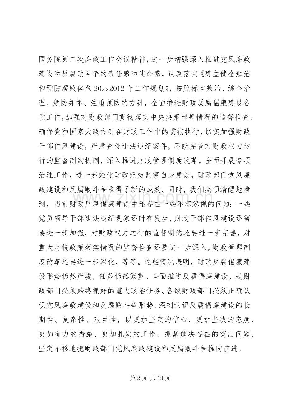 国家财政部工作会议讲话.docx_第2页