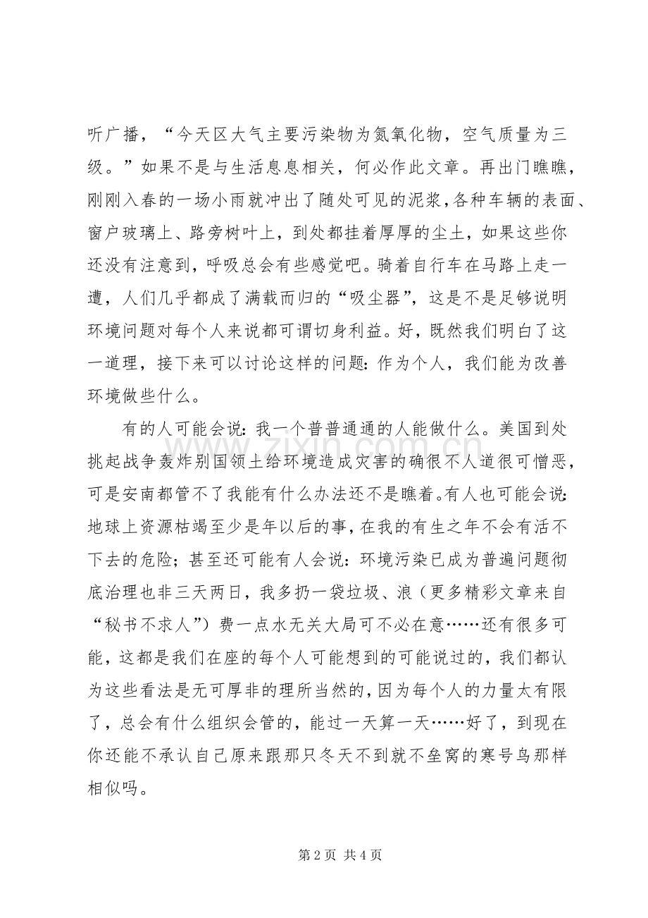 环境连着你和我演讲稿.docx_第2页