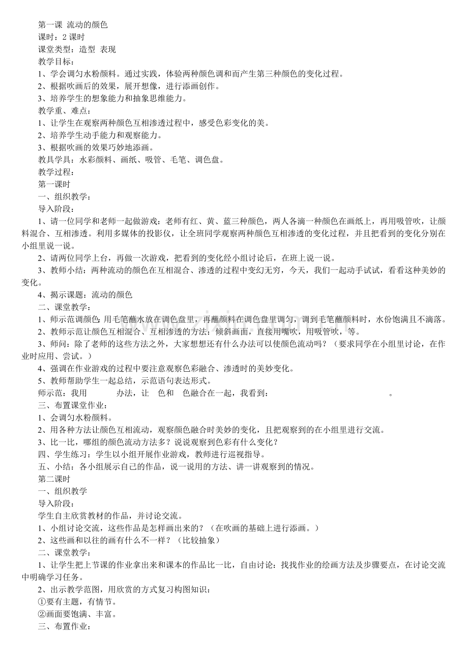 二年级上美术.doc_第2页