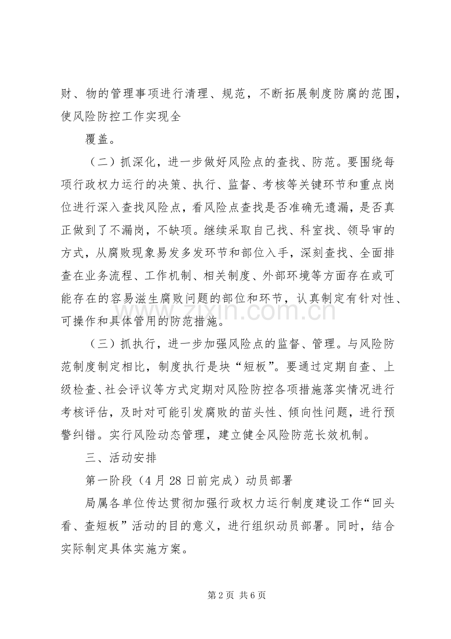 “回头看、查短板”活动的方案 .docx_第2页