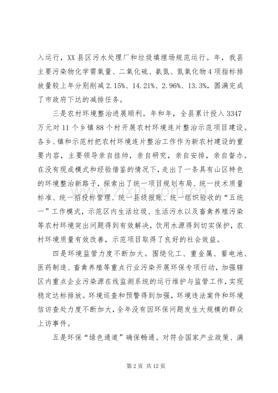 环保暨农村环境连片整治示范大会发言.docx_第2页