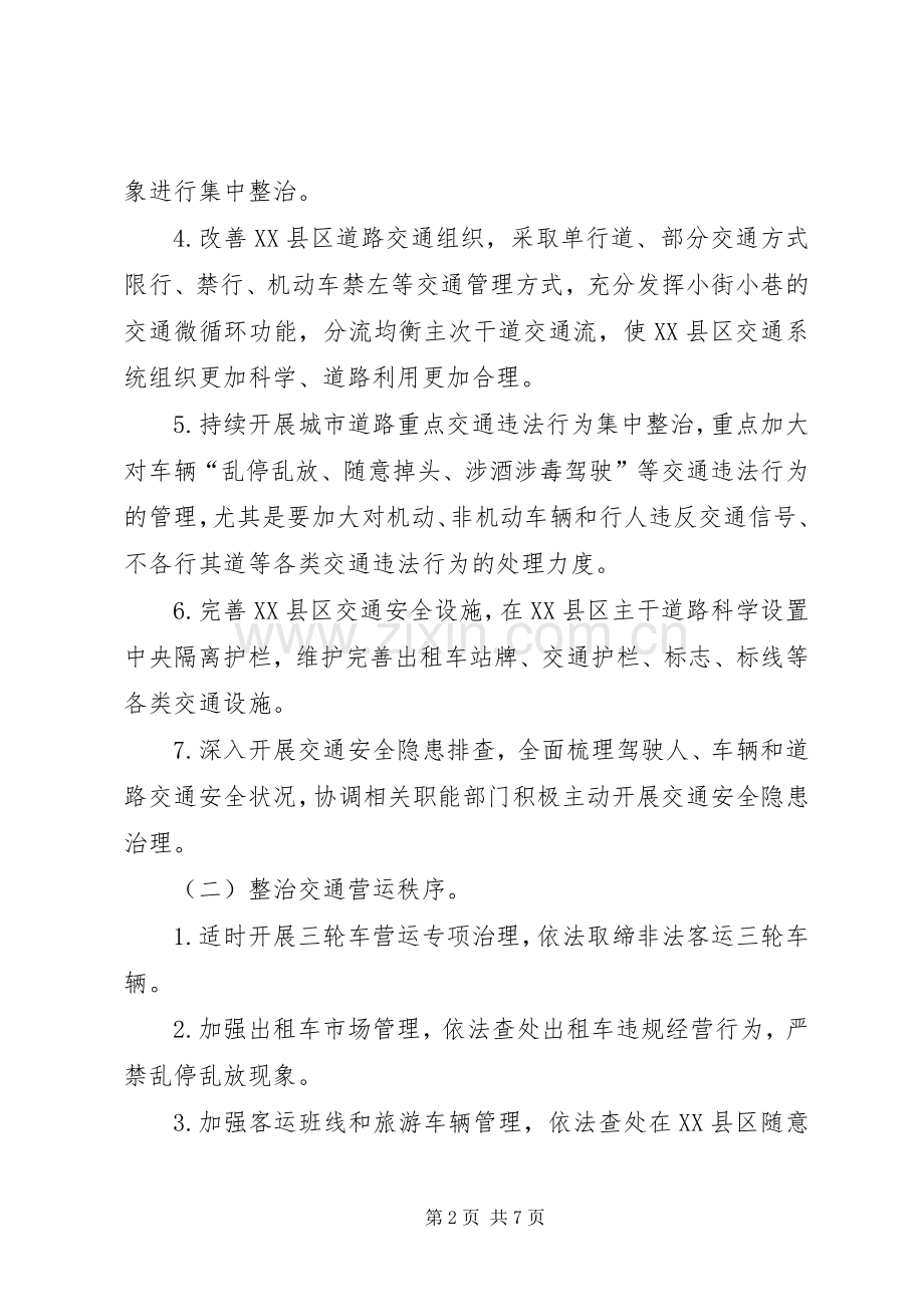 市区卫生整治实施方案.docx_第2页