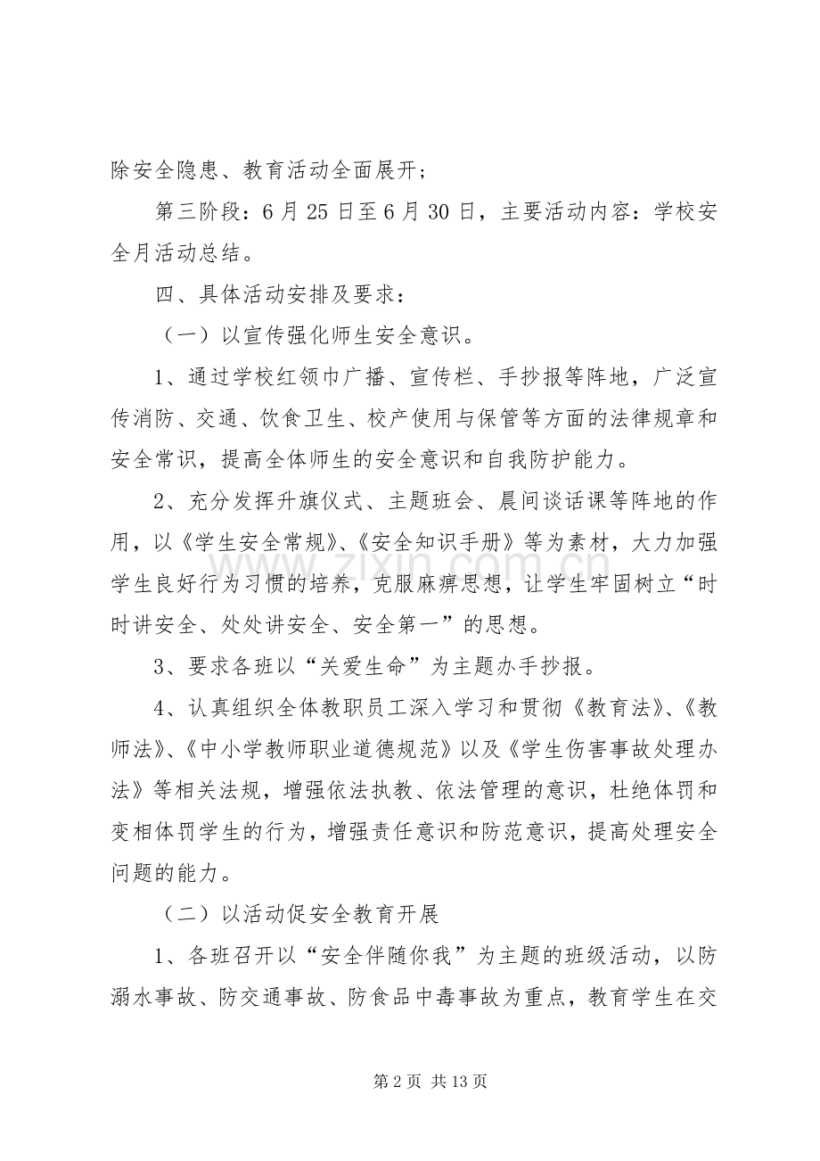 黄家川小学安全生产月活动实施方案.docx_第2页