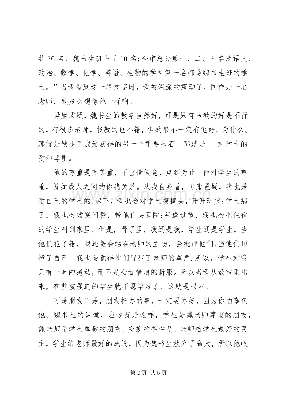 师德师风精神演讲稿.docx_第2页