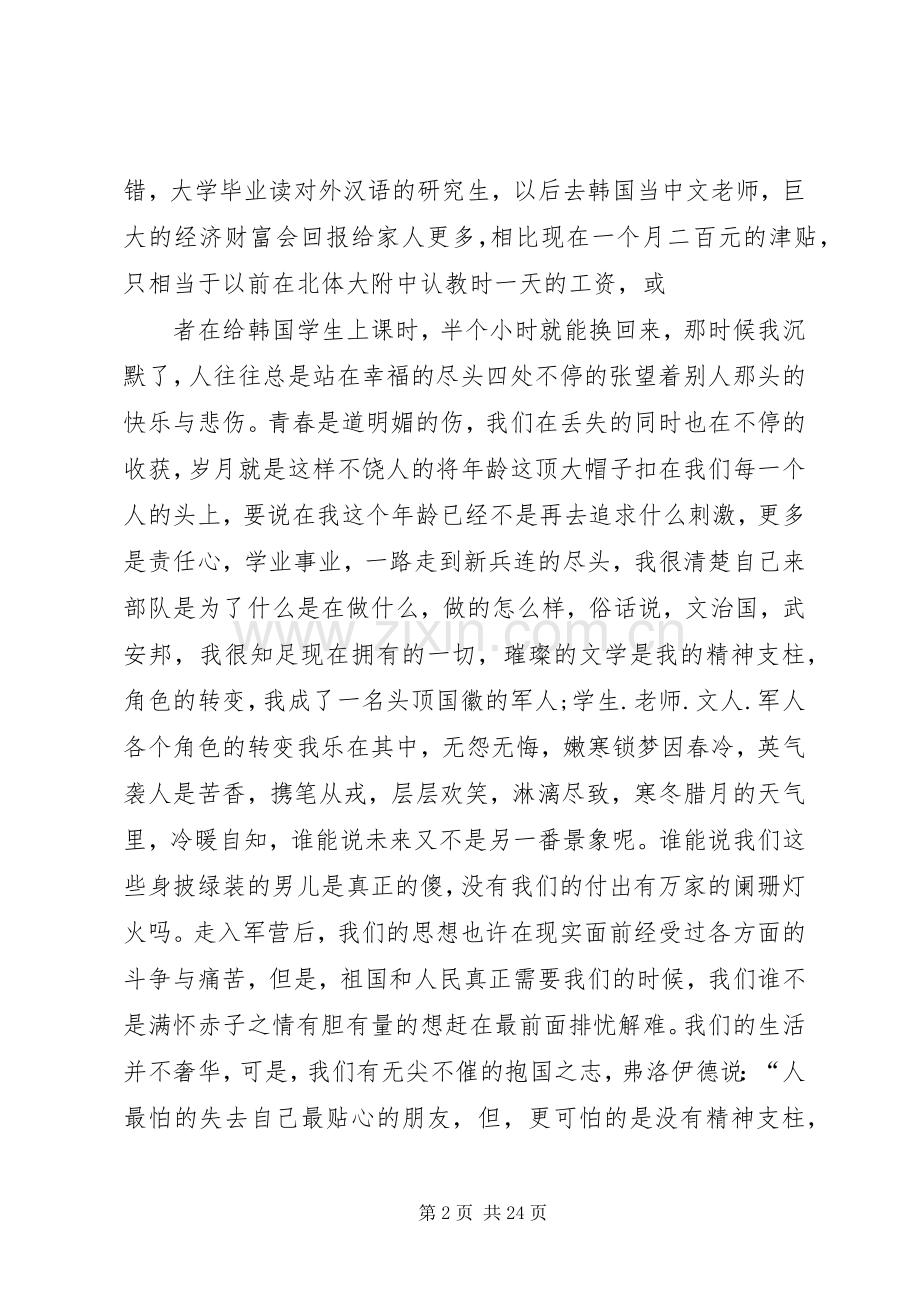 篇一：庆祝八一建军节的演讲稿.docx_第2页