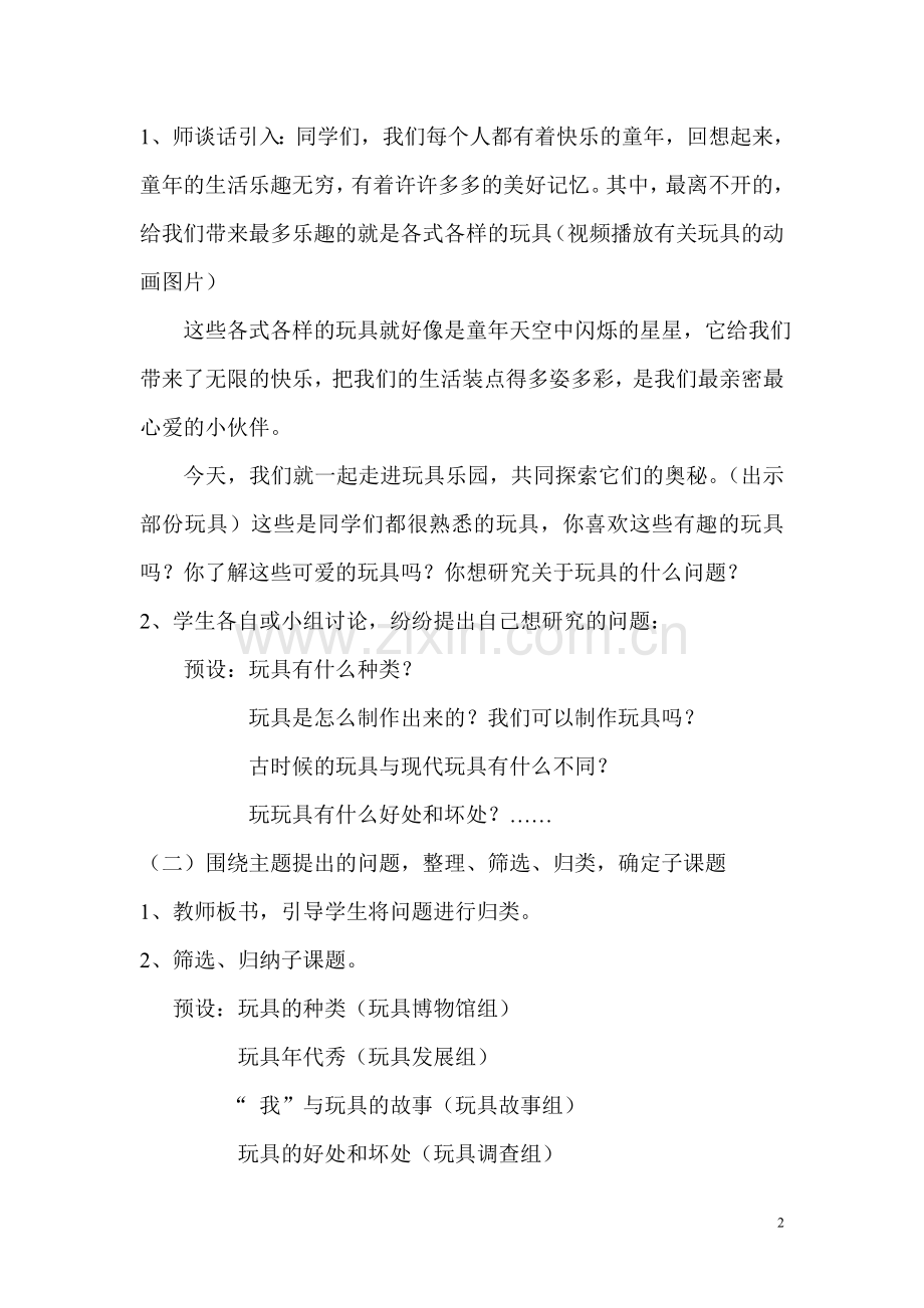 《畅游玩具乐园》主题.doc_第2页