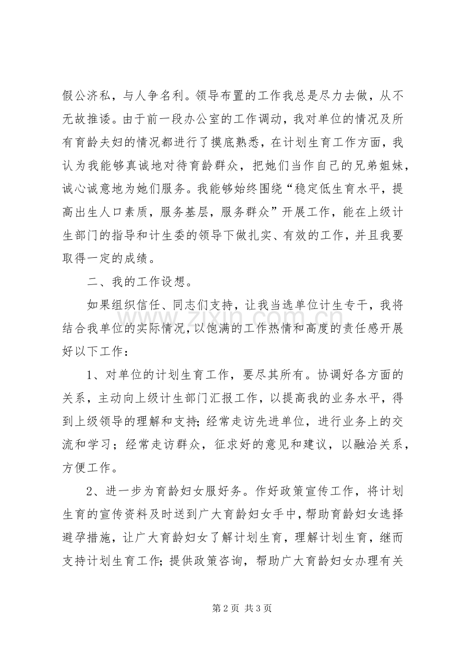 单位换届选举妇女主任竞争上岗演讲稿.docx_第2页