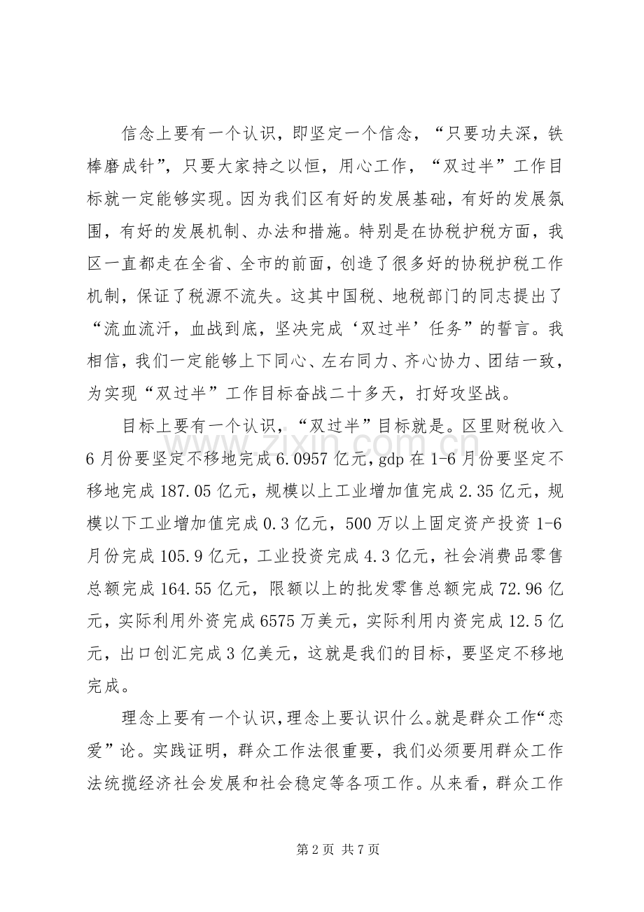 书记在经济指标调研会讲话.docx_第2页