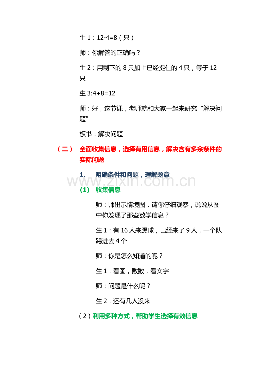 小学数学人教一年级多余信息.docx_第2页