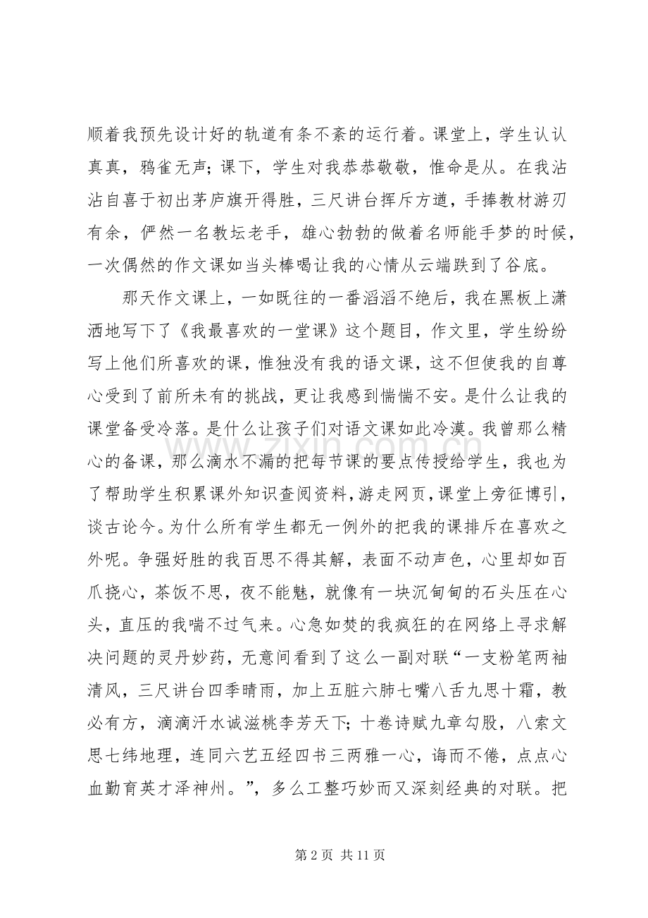 图书馆演讲稿范文4篇.docx_第2页