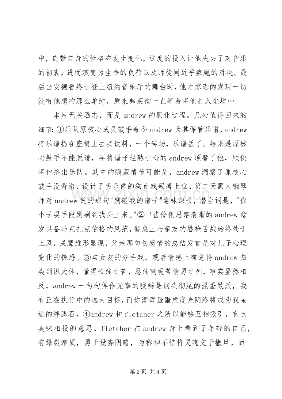 爆裂鼓手观后感：悲壮的偏执 .docx_第2页