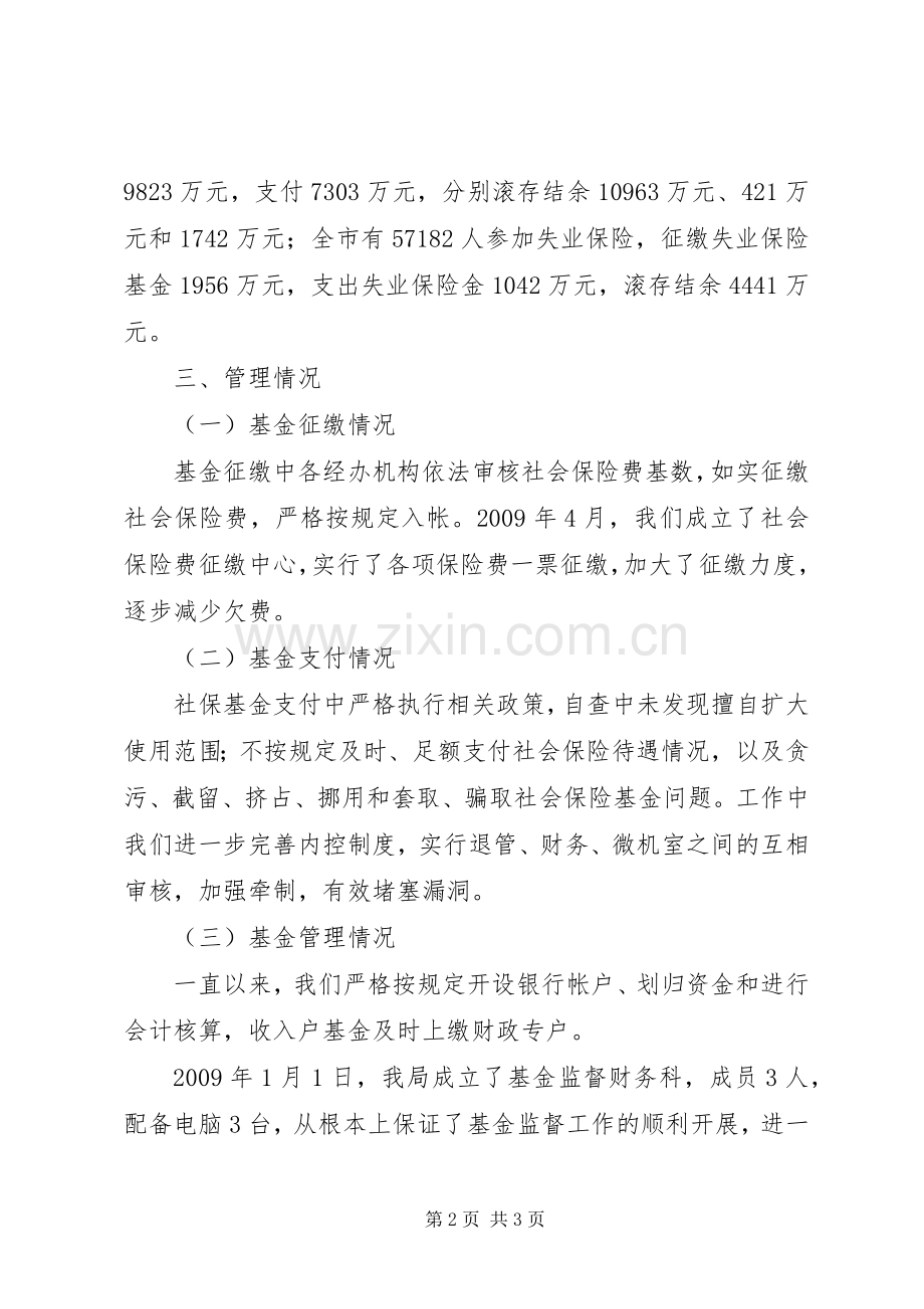社保基金专项治理方案 .docx_第2页