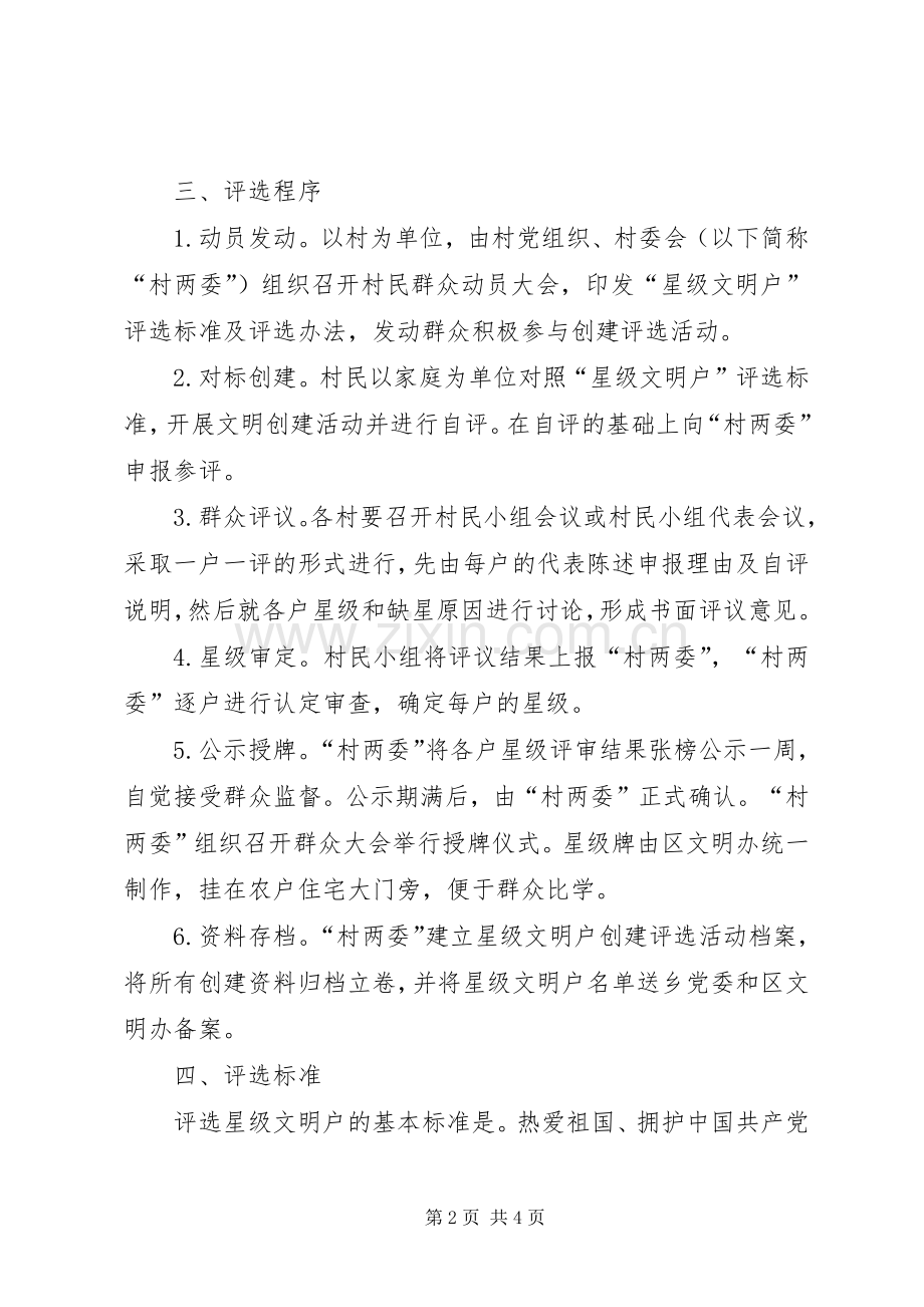 “星级文明户”创建活动实施方案.docx_第2页