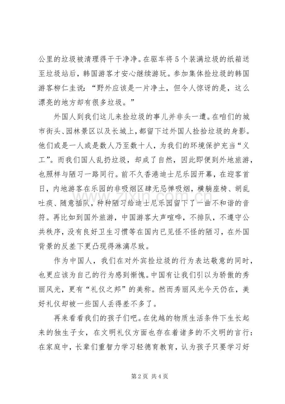 道德讲堂发言稿2.docx_第2页