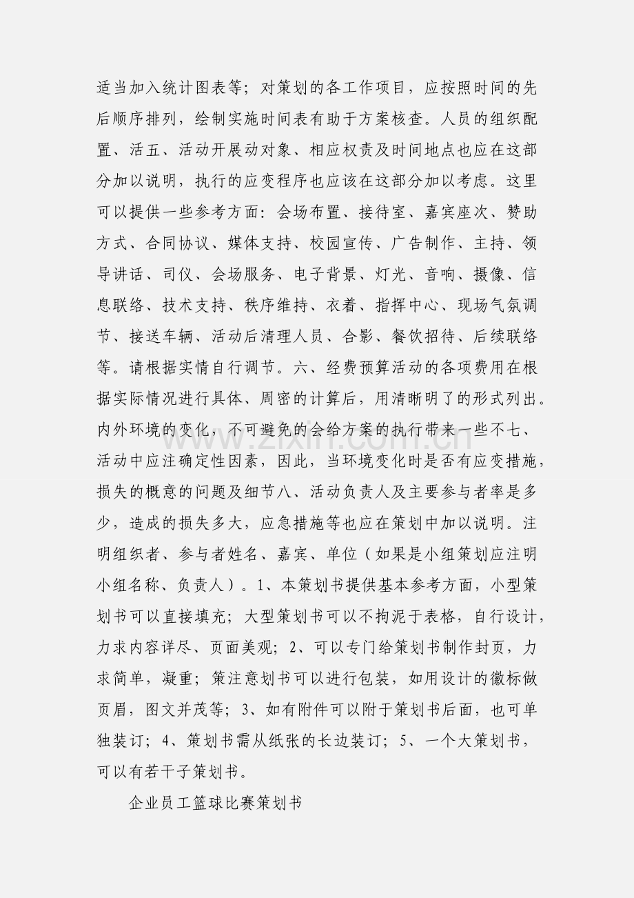 公司篮球比赛策划书.docx_第2页