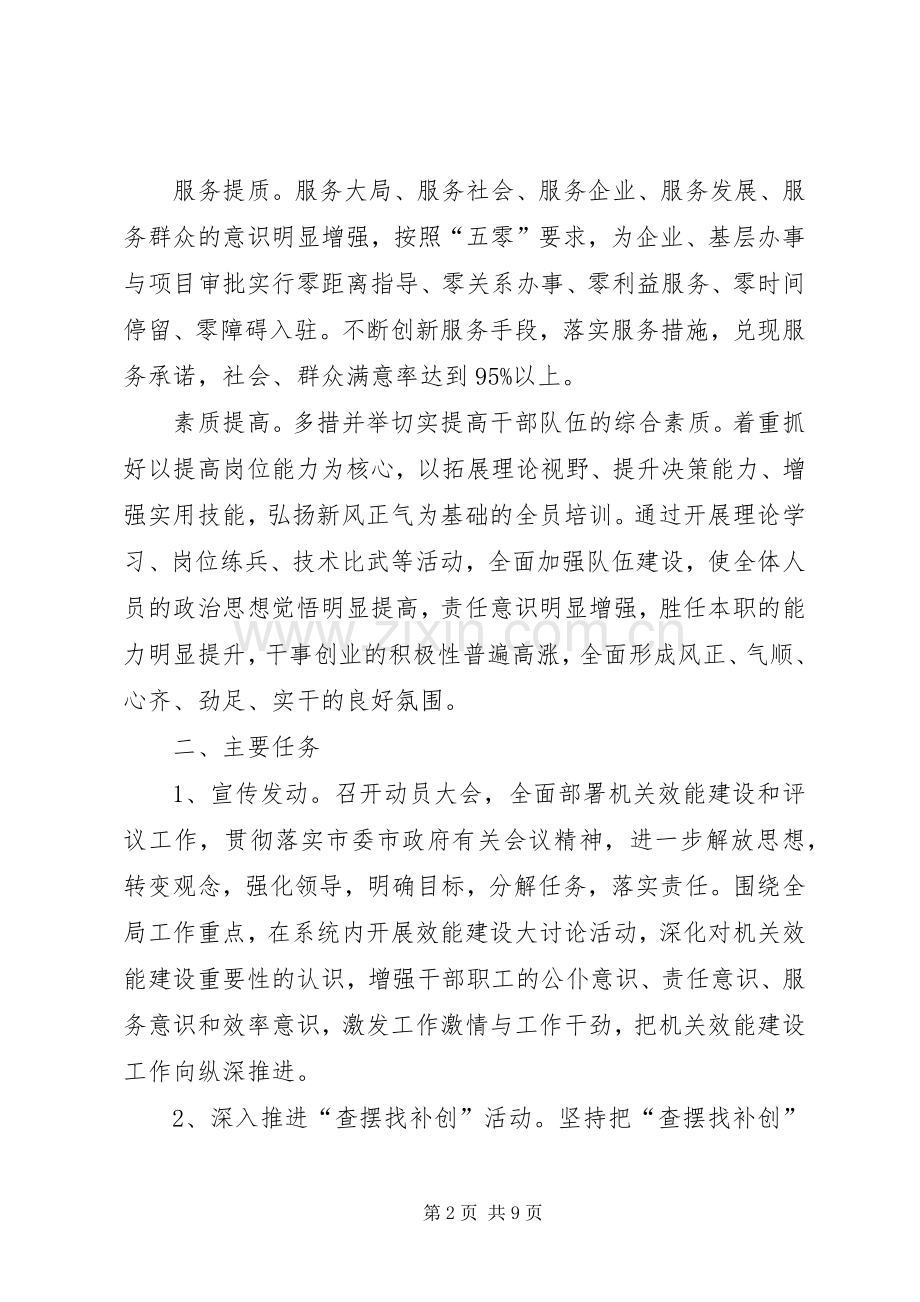畜牧局效能和评议实施方案.docx_第2页