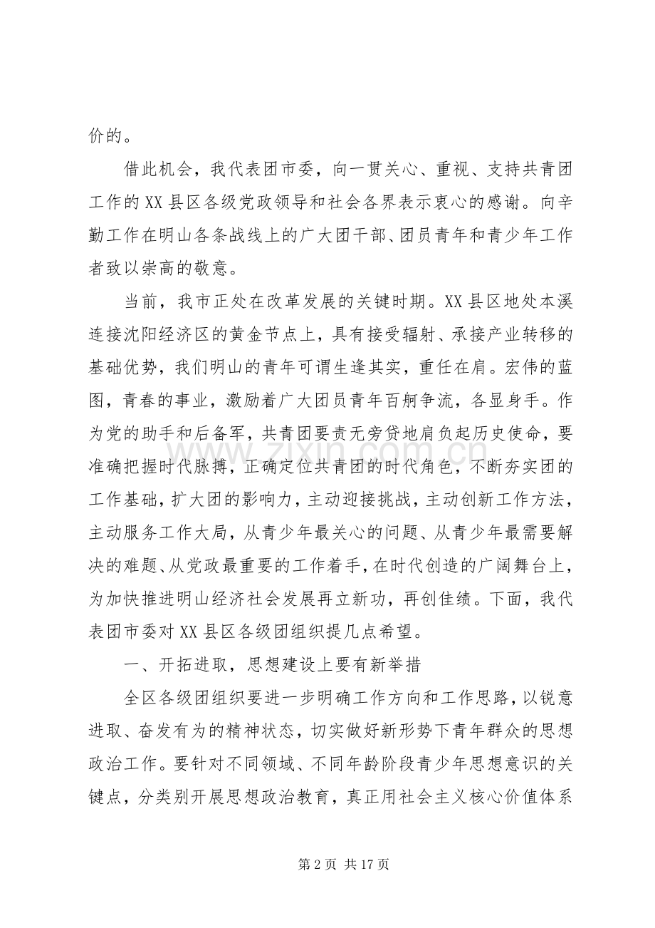 团市委领导讲话.docx_第2页
