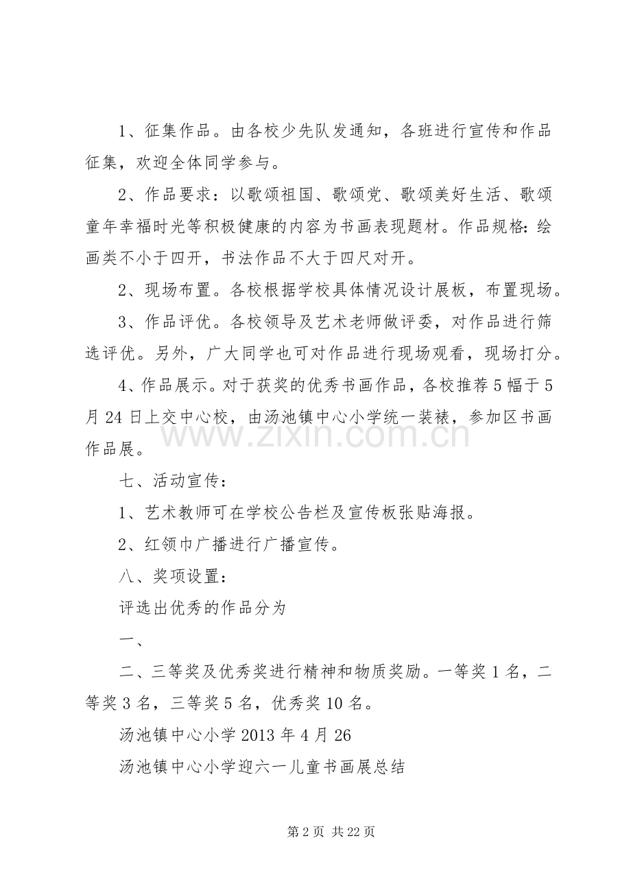 书画展实施方案[五篇模版].docx_第2页