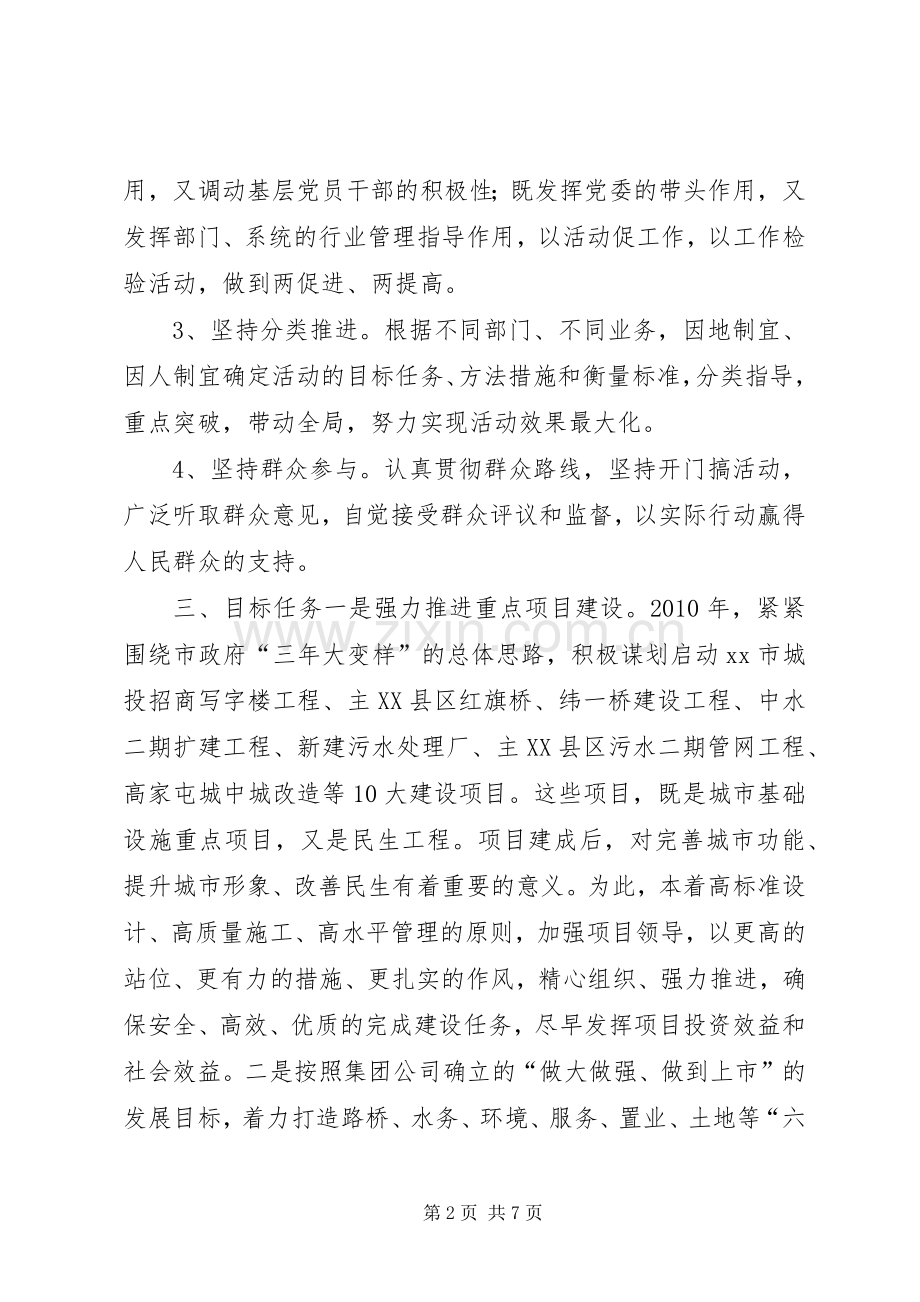 公司党委开展三提升活动方案.docx_第2页