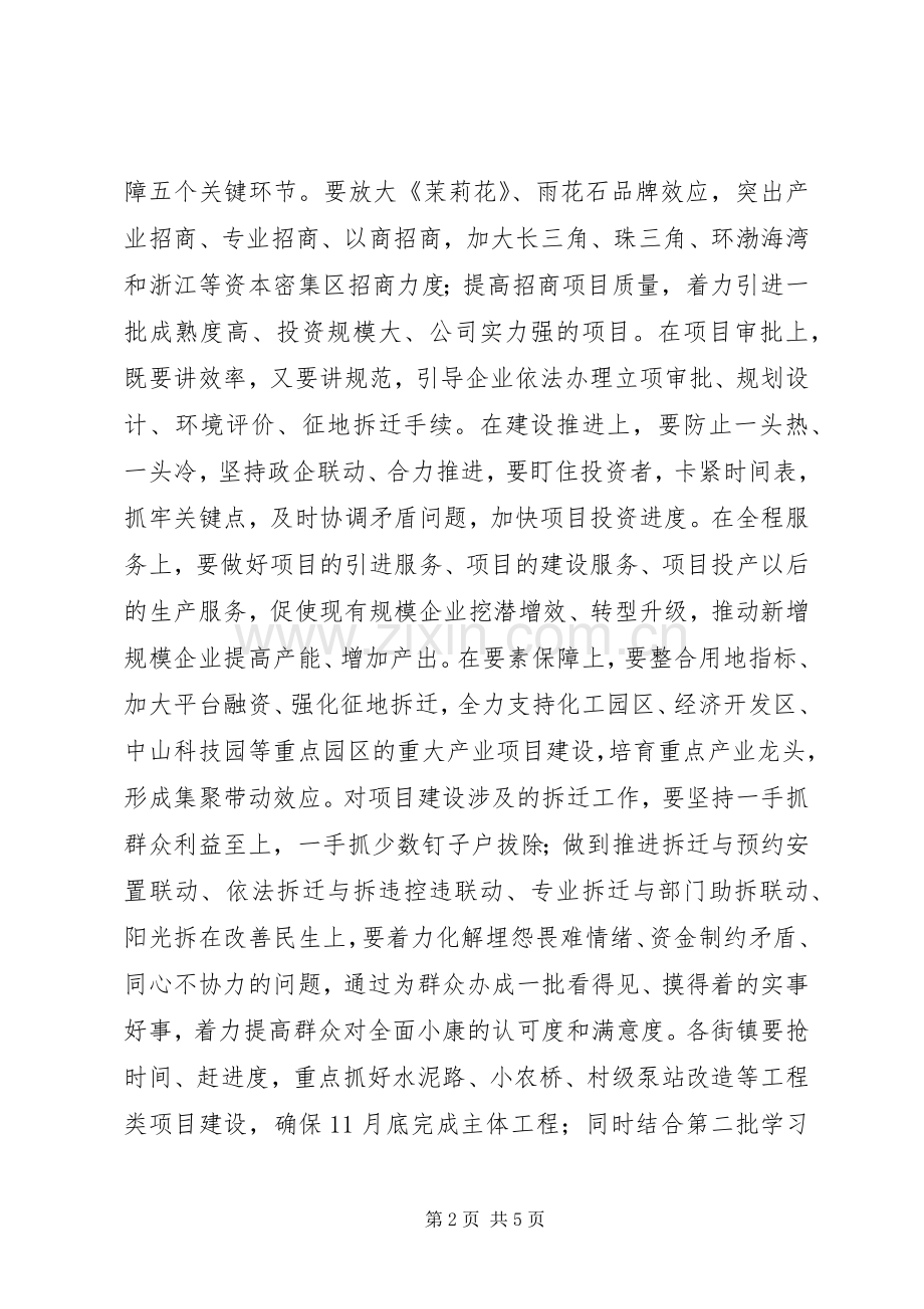 决战四季度动员大会讲话稿.docx_第2页