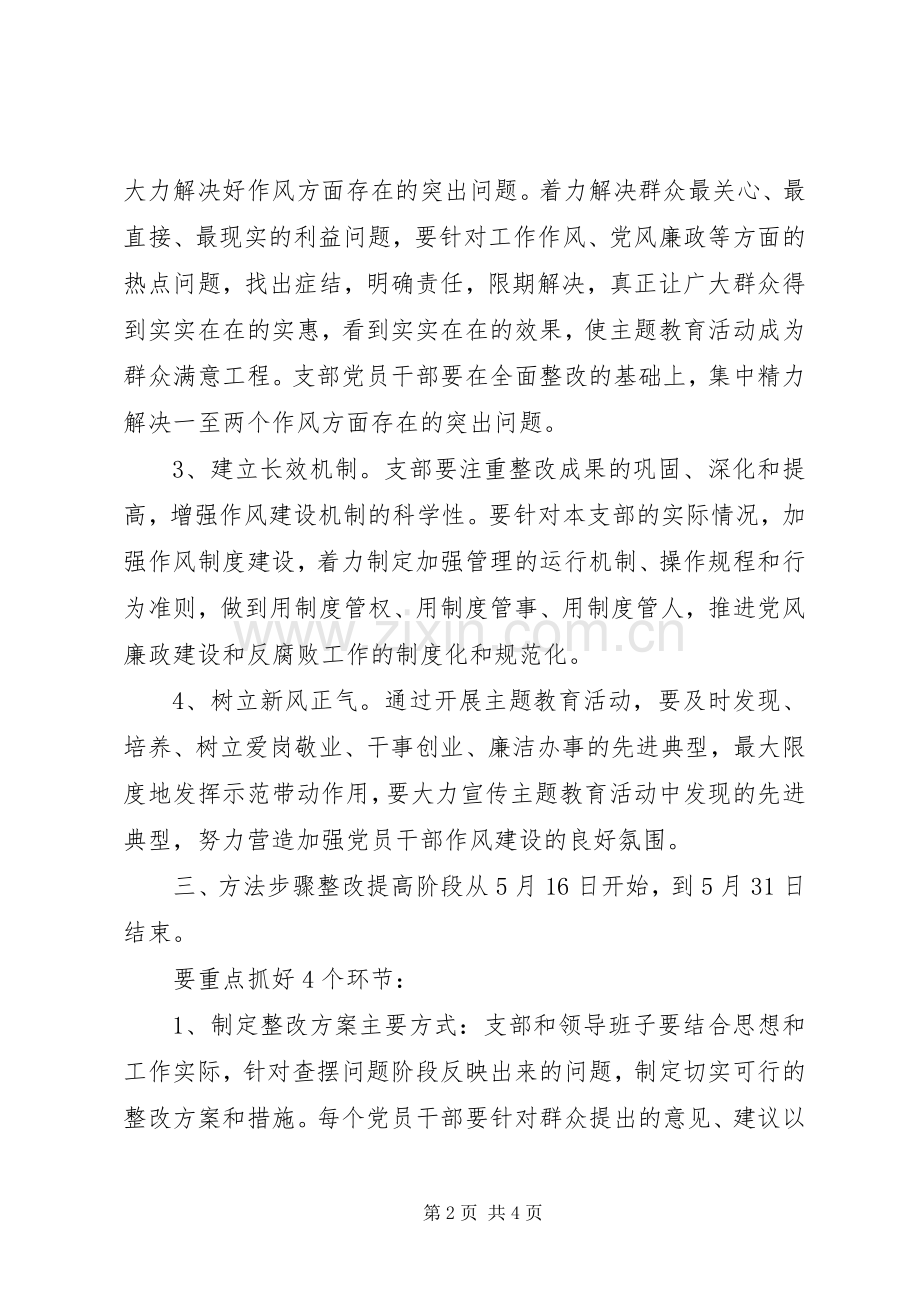 讲正气树新风整改提高阶段工作实施方案.docx_第2页