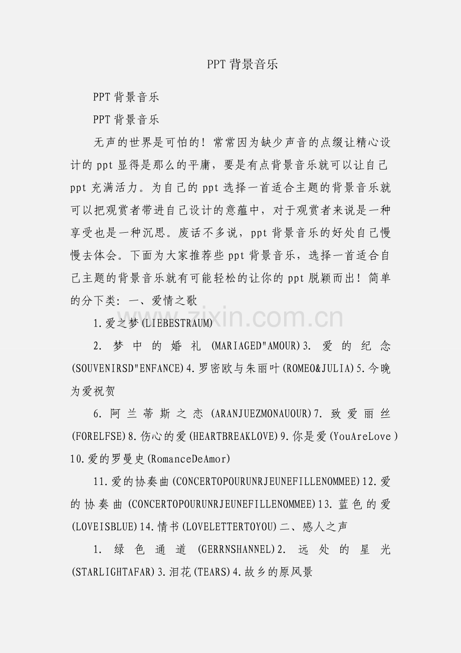 PPT背景音乐.docx_第1页