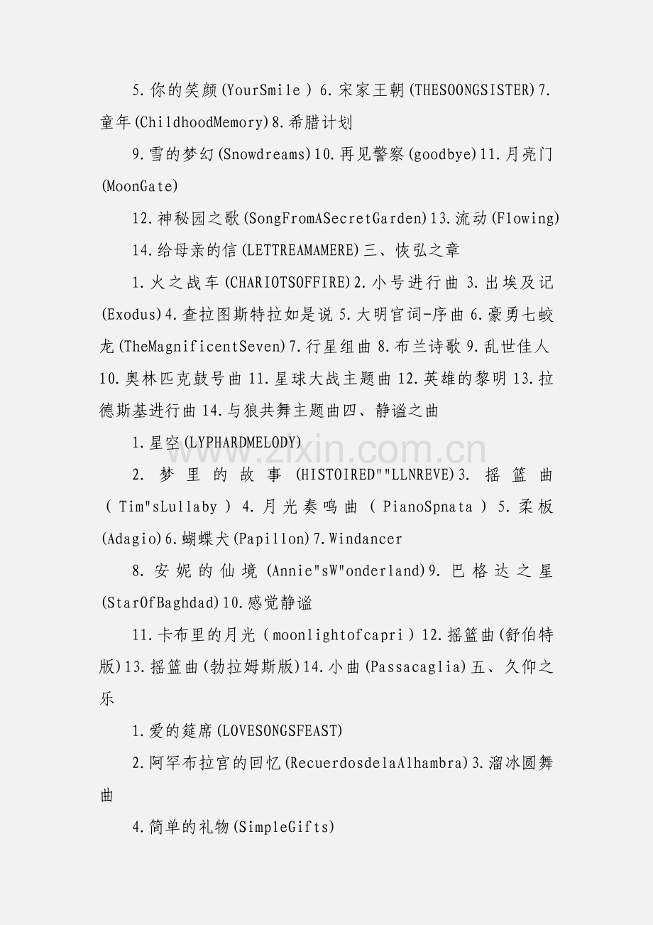 PPT背景音乐.docx_第2页