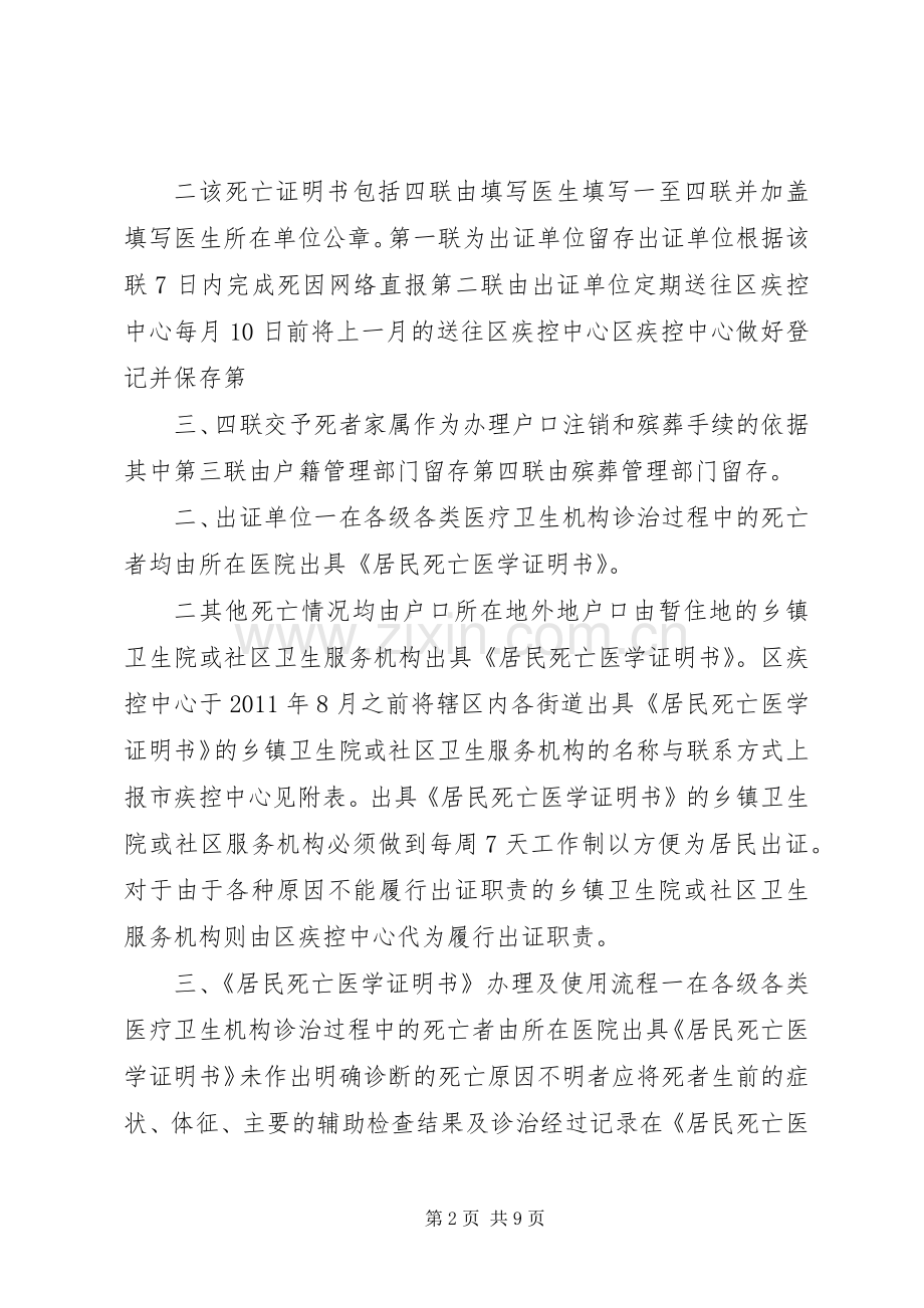 死因监测工作实施方案 .docx_第2页