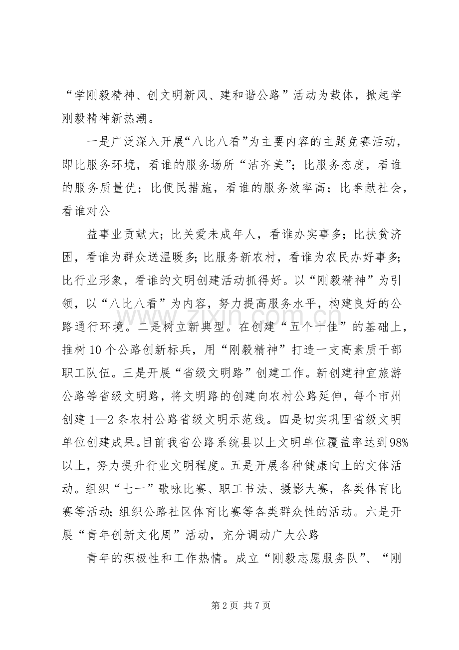 公路系统“迎、讲、树”主题活动方案.docx_第2页