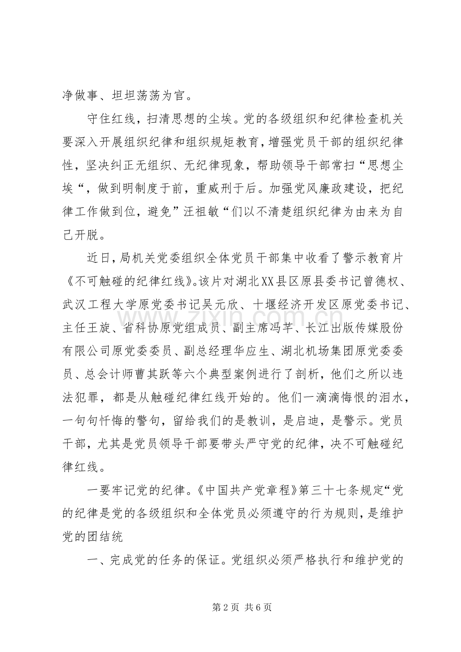 《不可触碰的纪律红线》观后感_2.docx_第2页