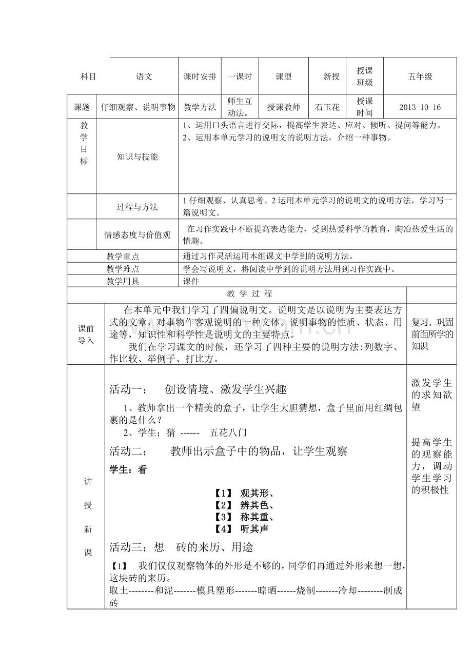 作文教学教案.doc_第1页
