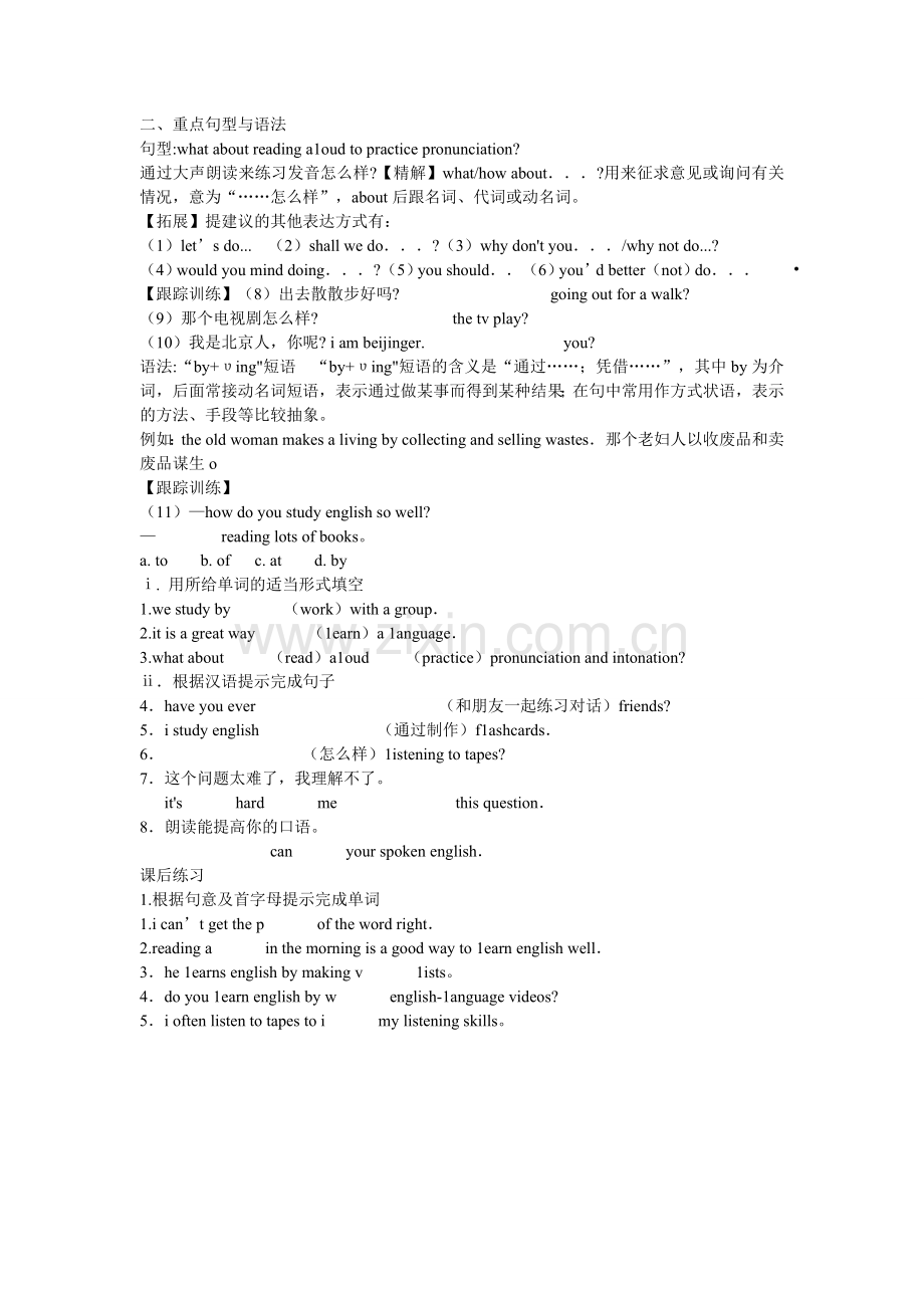 课题howdoyoustudyforatest.doc_第2页