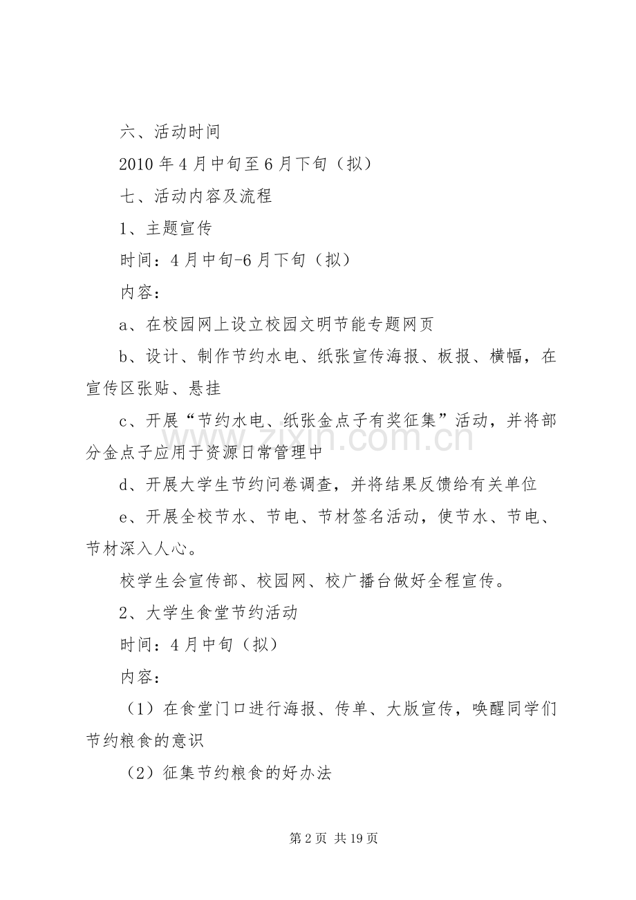“绿色让校园更美丽落节约使校园更和谐”节约型校园活动方案.docx_第2页
