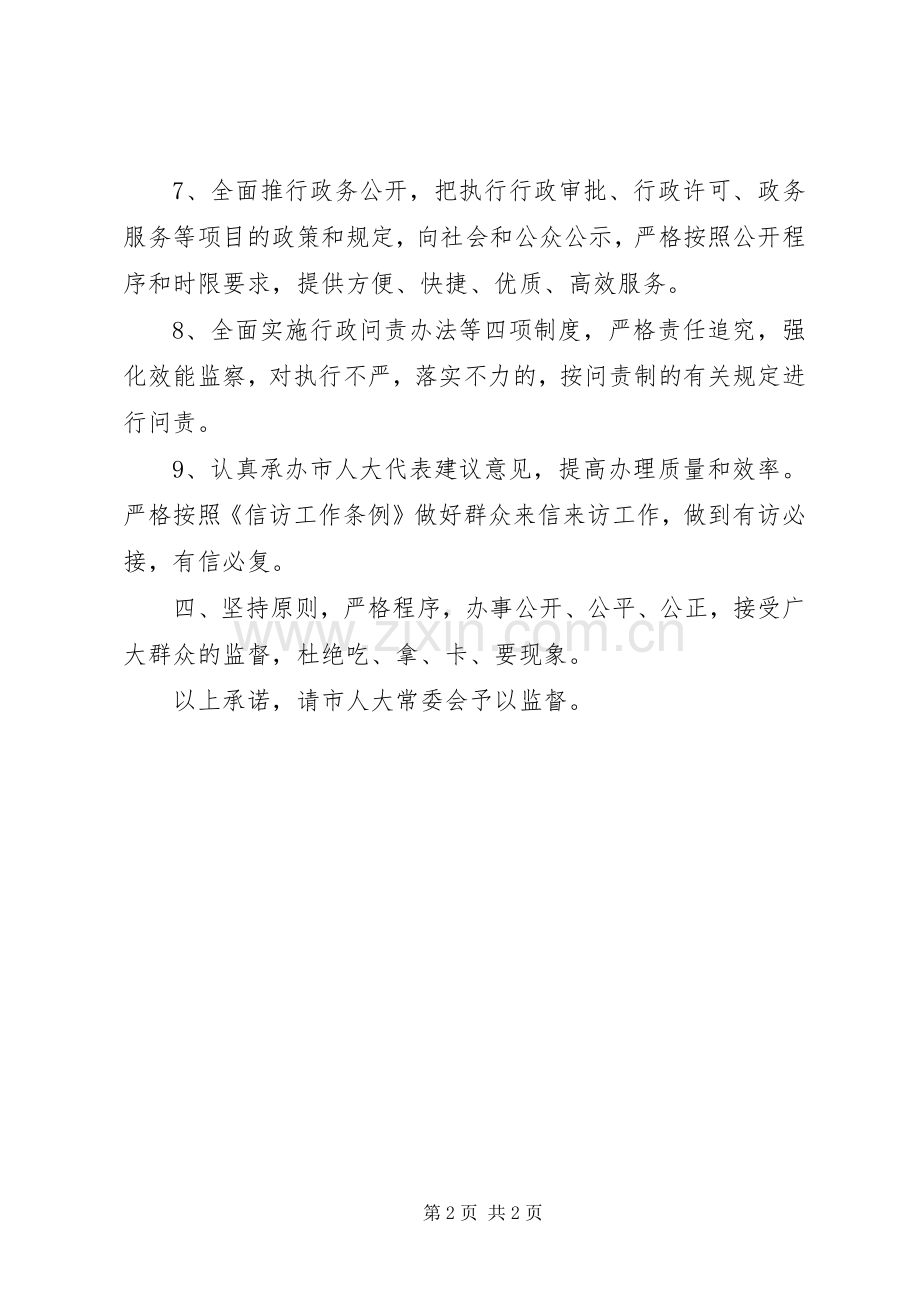 落实民政部领导就任发言.docx_第2页