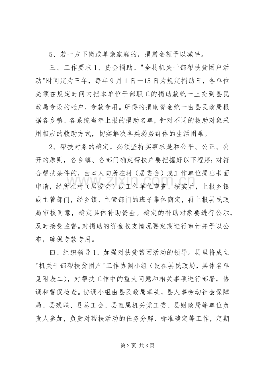 干部帮扶贫活动方案.docx_第2页
