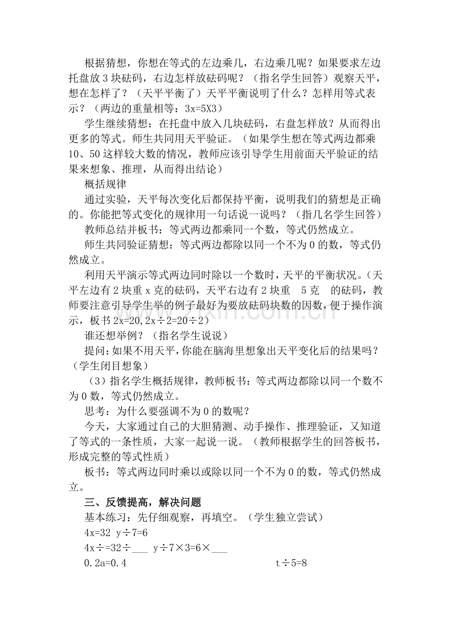 小学数学北师大2011课标版四年级四年级下册-解方程(二).doc_第2页