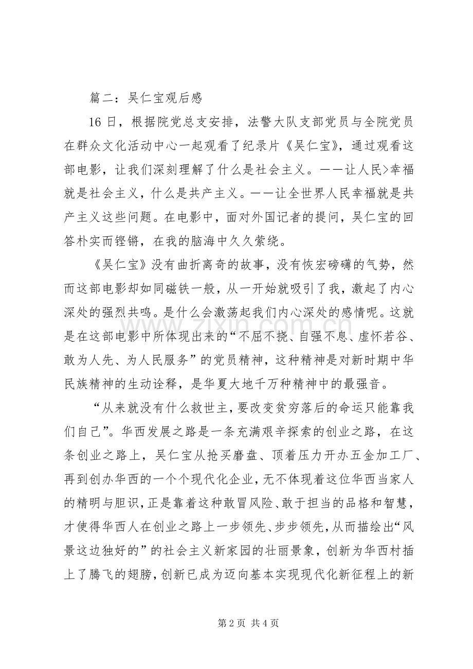 影片《吴仁宝》观后感(2).docx_第2页