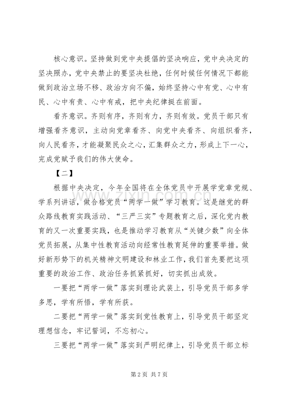 两学一做坚定理想信念增强四种意识发言.docx_第2页