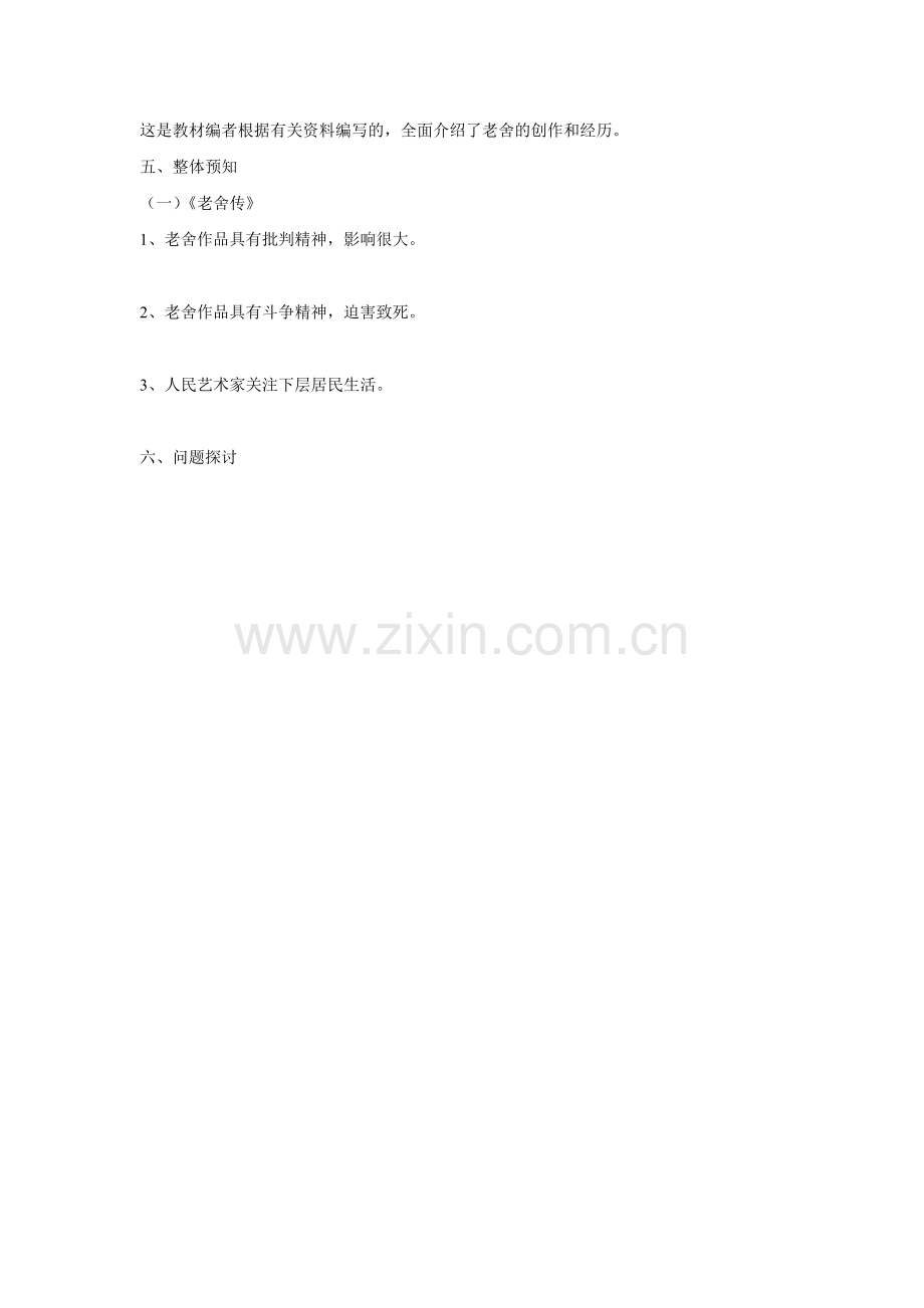 《老舍传》导学案.doc_第2页