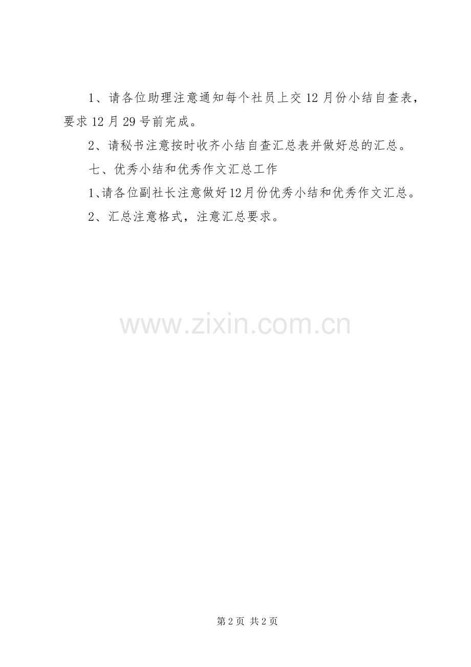 读书社-社长碰头会-实施方案.docx_第2页