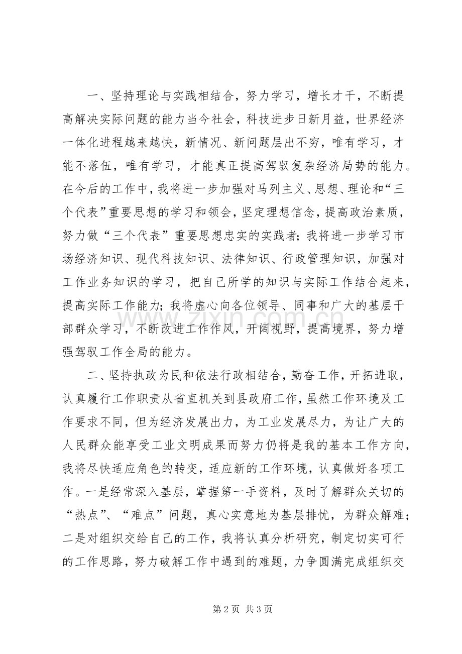 副县长对今后工作的思考与打算就职演说.docx_第2页