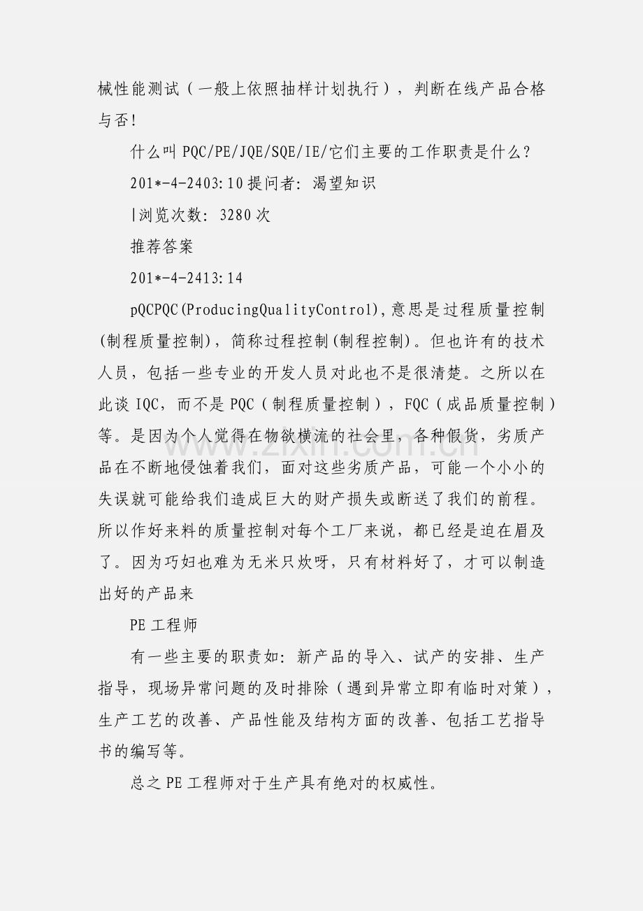 PQC主管每天的工作内容是什么.docx_第2页