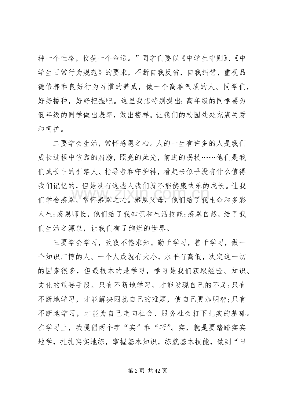 春季开学典礼讲话稿范文12则.docx_第2页