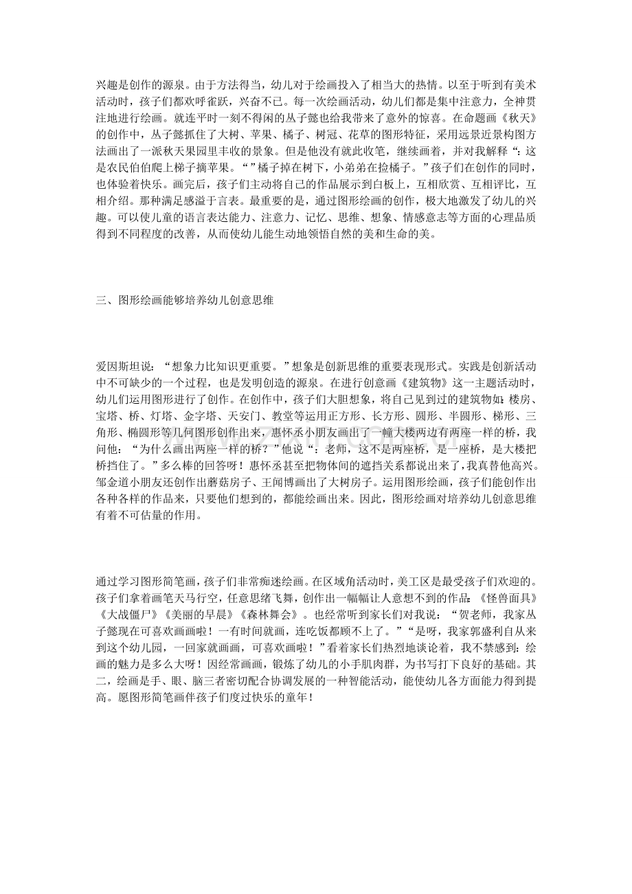 图形绘画对幼儿简笔画学习的作用.doc_第2页