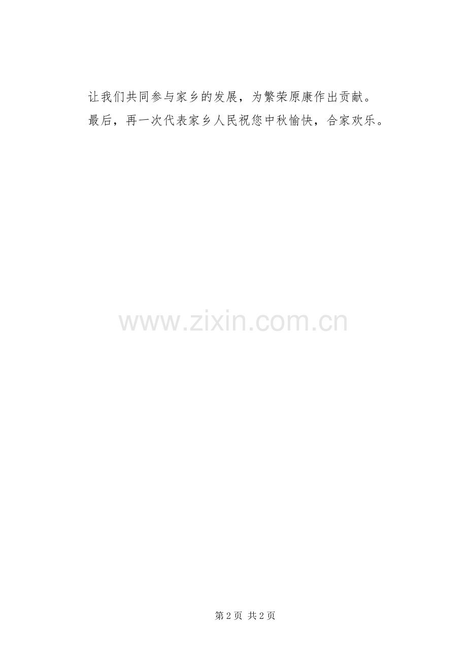 中秋节演讲致辞范文(乡镇党委书记).docx_第2页