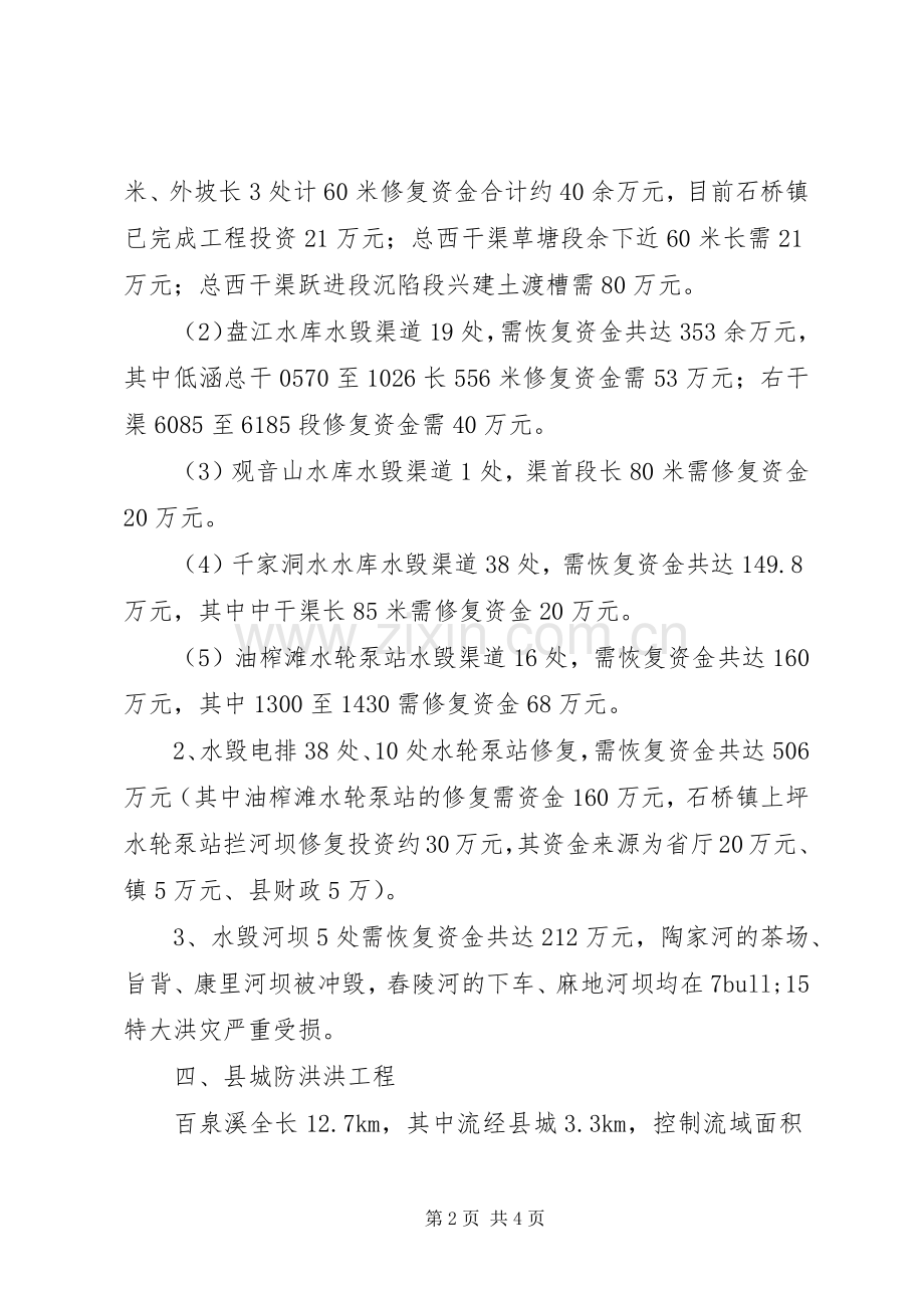 年度水利建设方案 .docx_第2页
