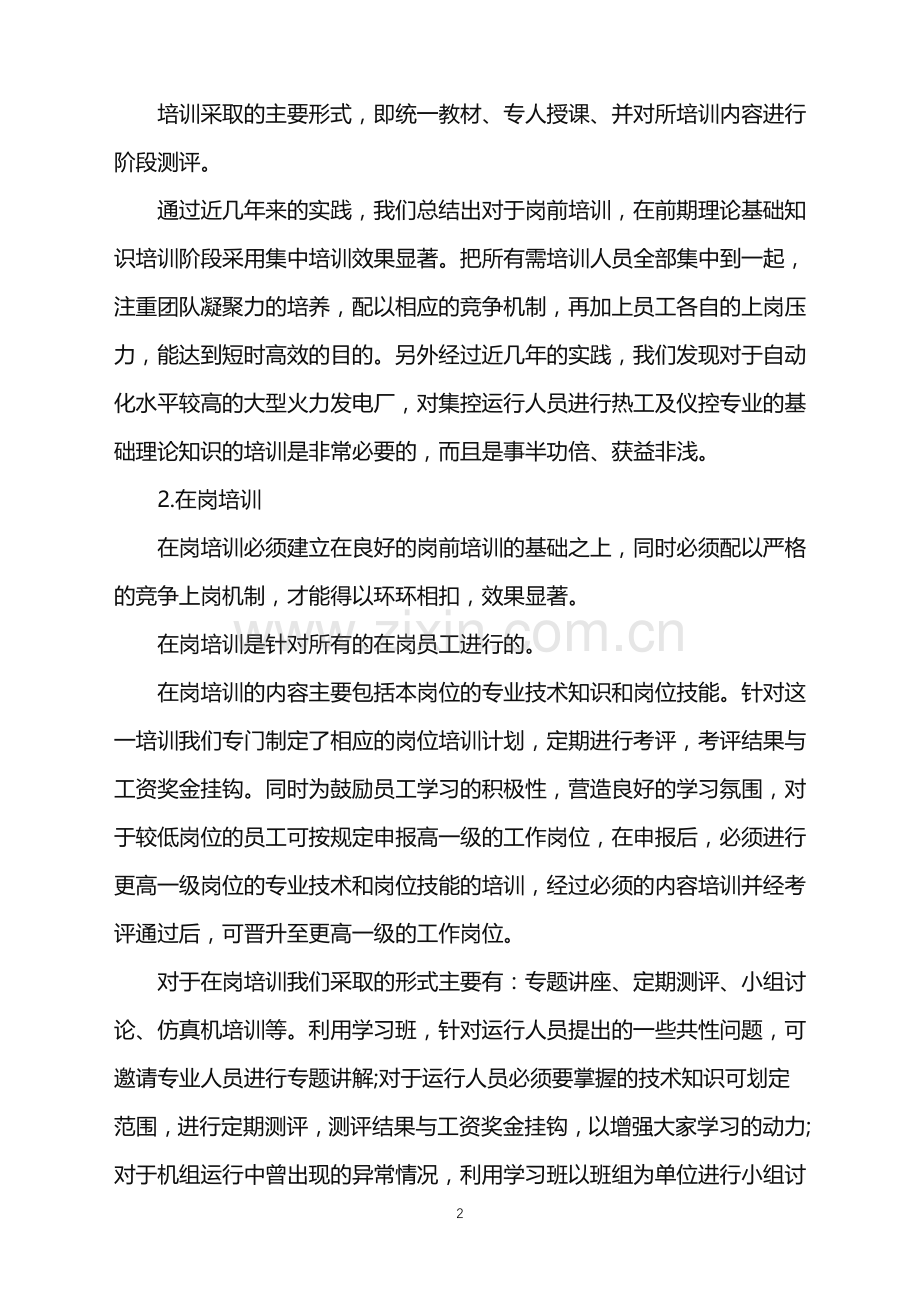 工厂培训报告范文.doc_第2页