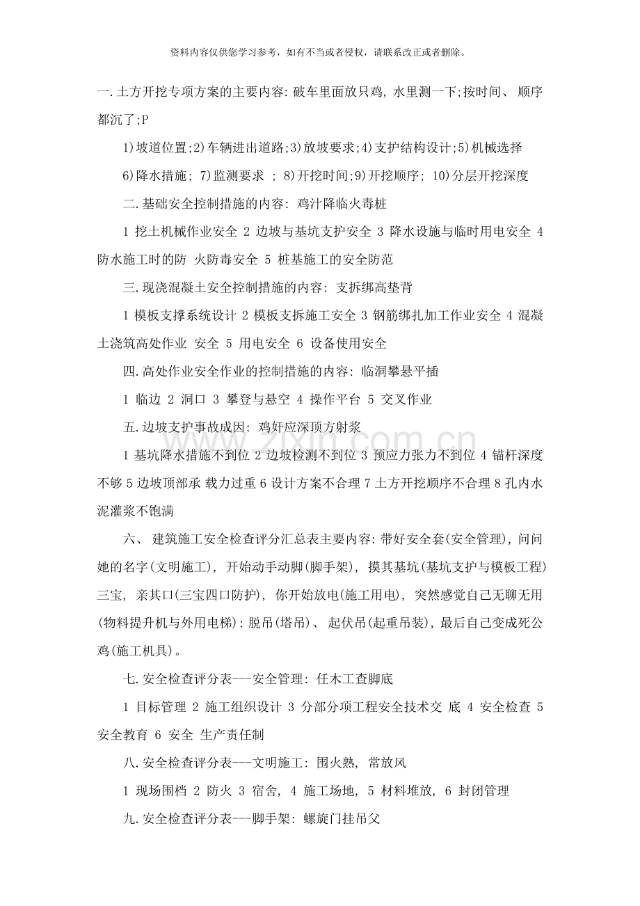 一建工程实务总结样本.docx_第1页