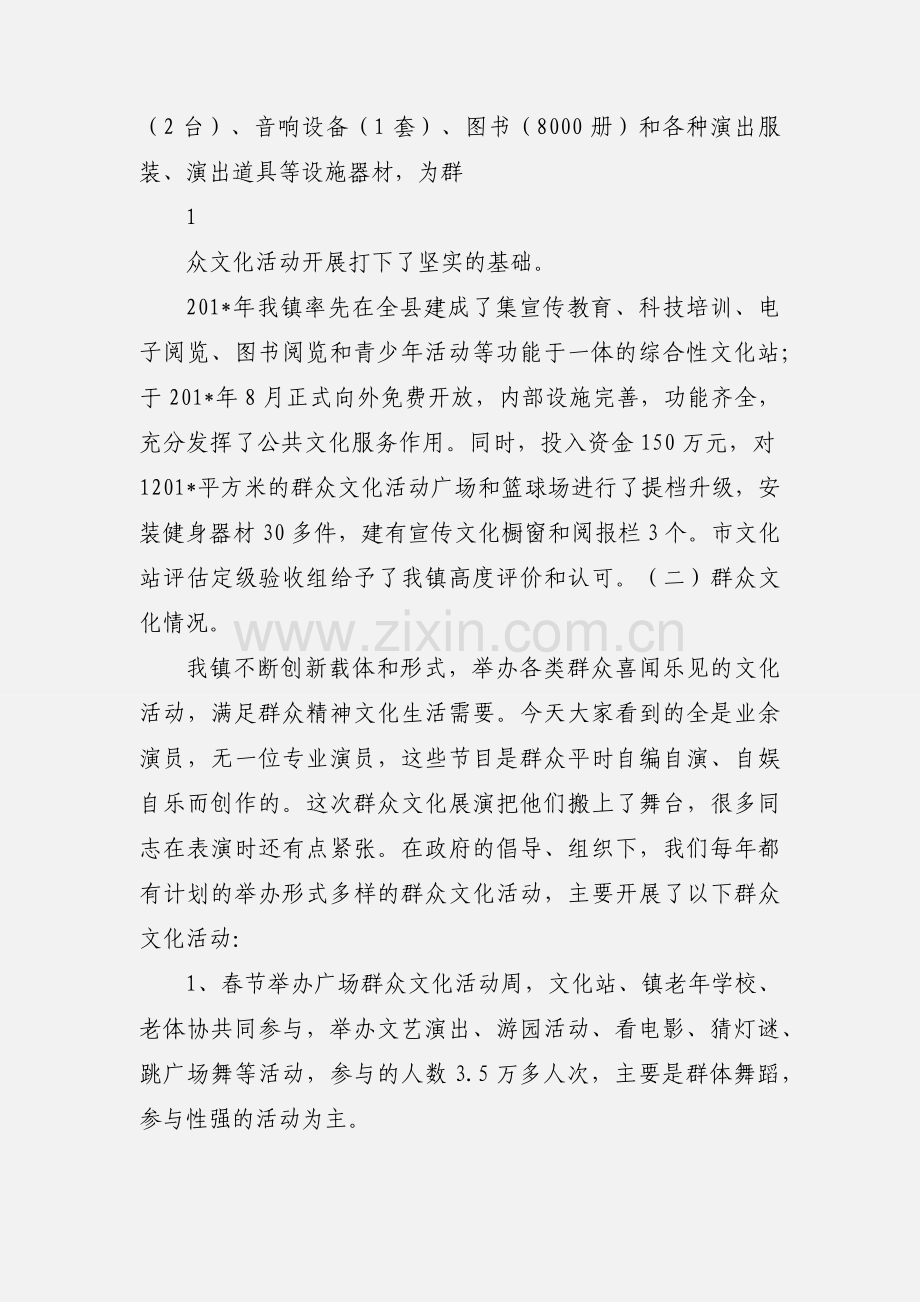 xxx镇群众文化工作汇报.docx_第2页
