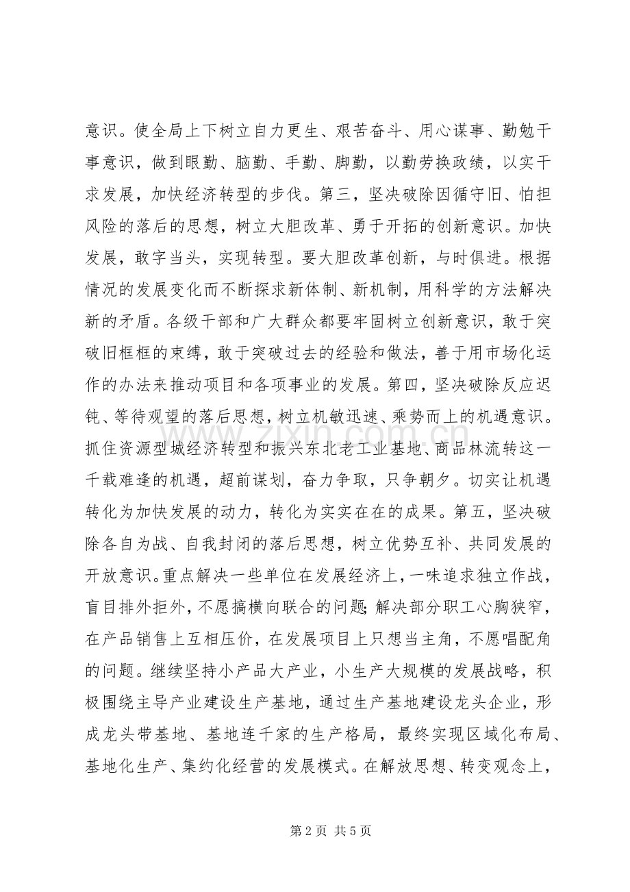 进一步解放思想大讨论活动实施方案 (2).docx_第2页